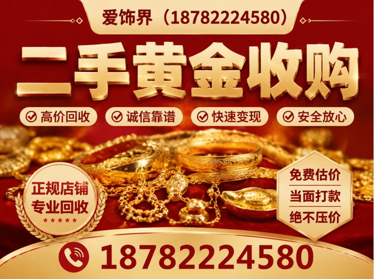 格尔木藏青工业园区二手黄金收购展示图